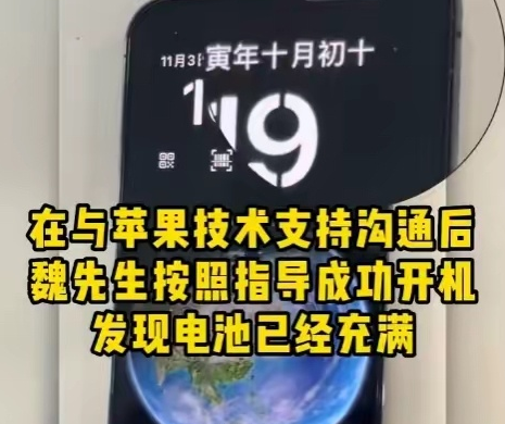 爆料：iPhone 14 Pro满电无法开机