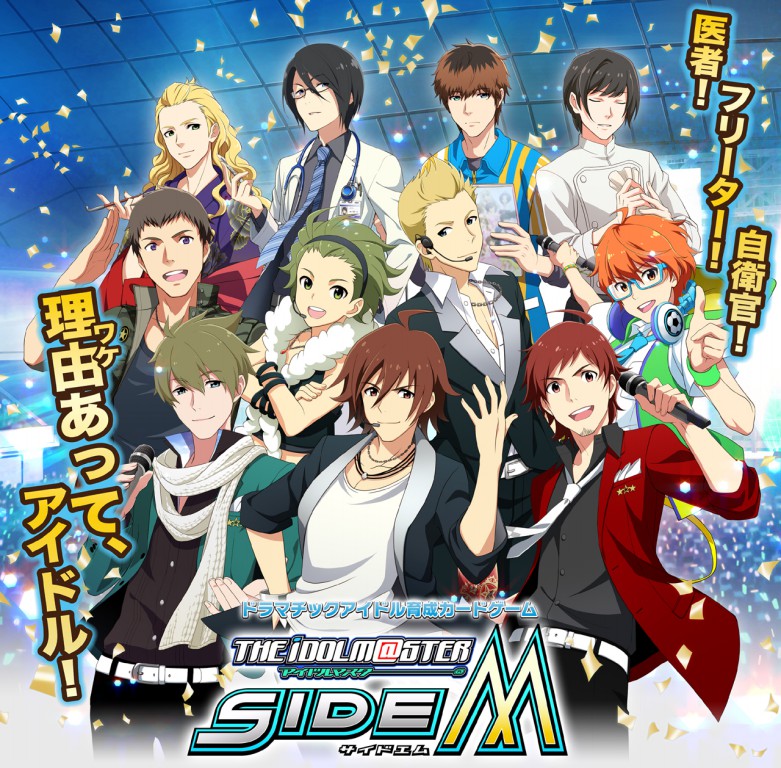 卡牌社群游戏《偶像大师 SideM》2023年1月将结束营运