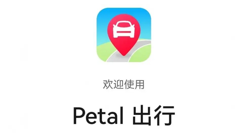 华为Petal 出行还原 3D 实景地图