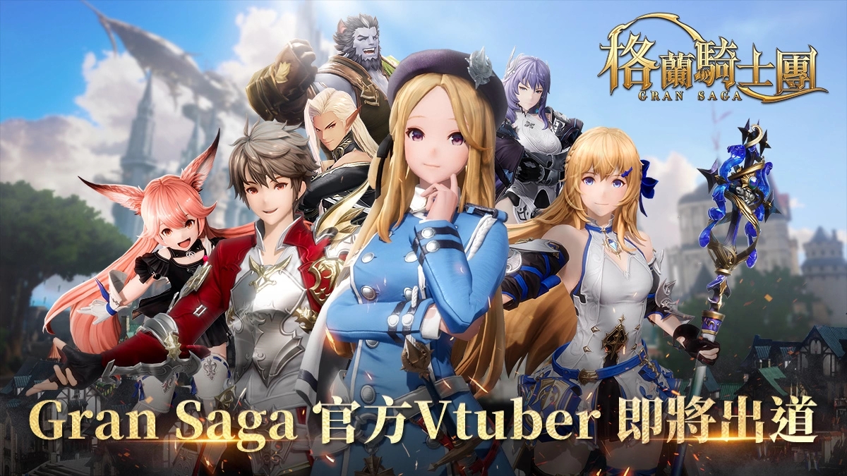 《Gran Saga：格兰骑士团》公开国际级代言人太妍，释出格兰武器独特玩法