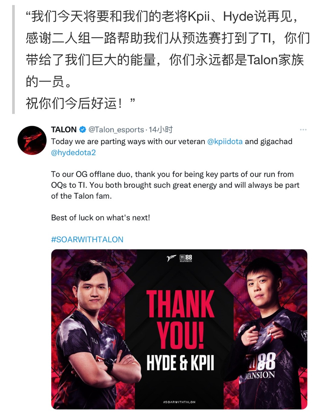 Talon战队挂选：Kpii、Hyde离队，成为自由人