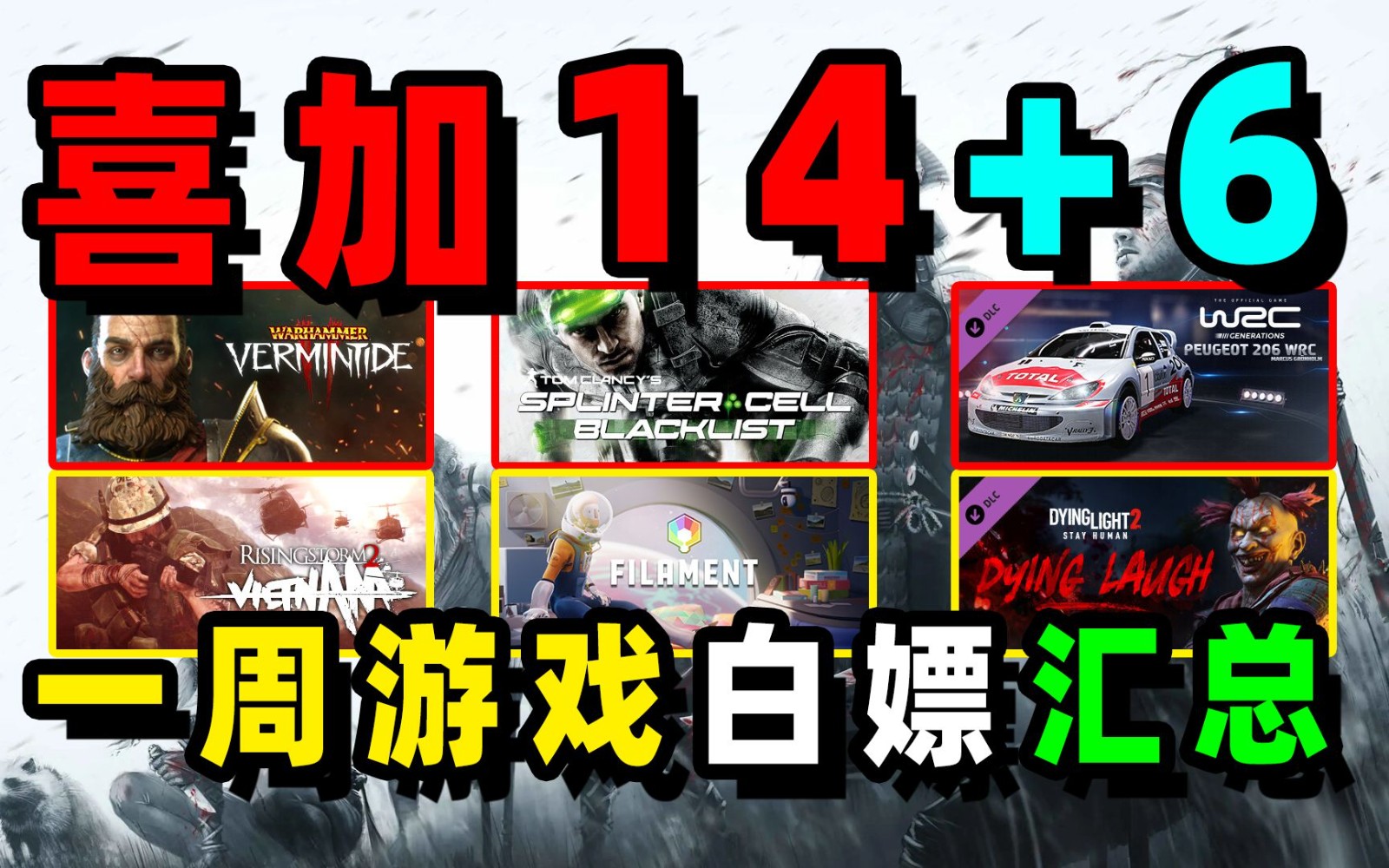 【每周白嫖游戏】11月8日~11月18日期间，STEAM、Epic、xboxps育碧等平台限免游戏推荐 包含战锤末世鼠疫2，风起云涌2越南等