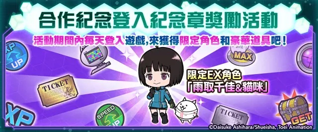 《猫咪大战争》X《境界触发者》期间限定合作登场！周边商品网络商店上线