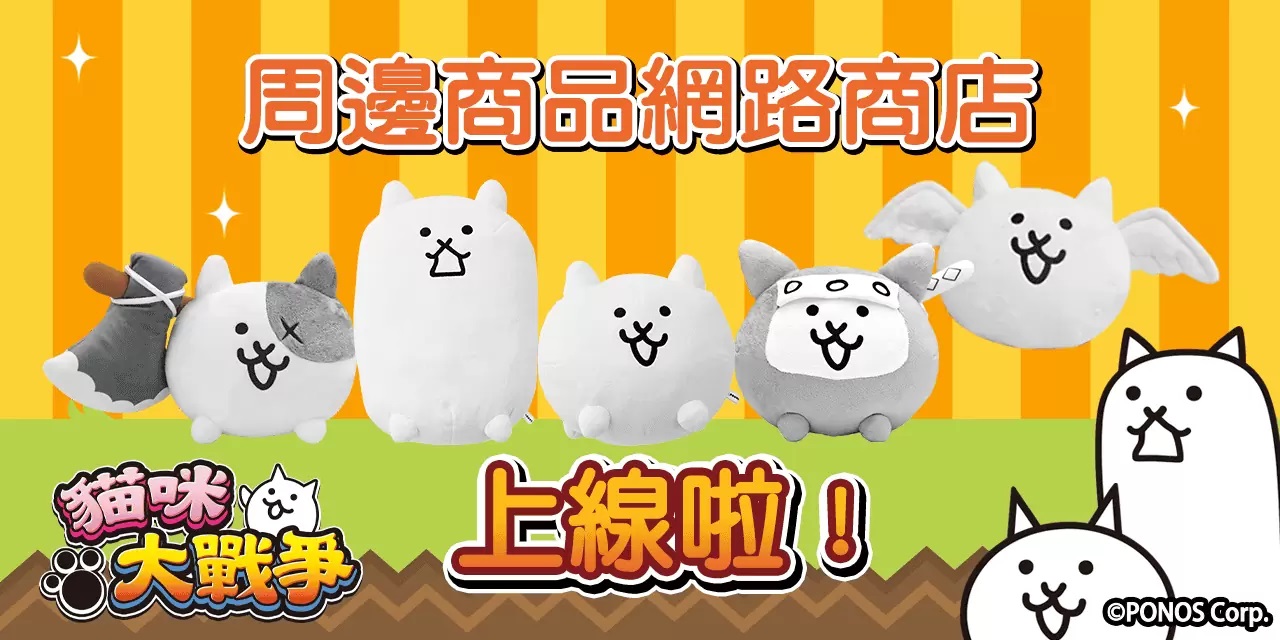 《猫咪大战争》X《境界触发者》期间限定合作登场！周边商品网络商店上线