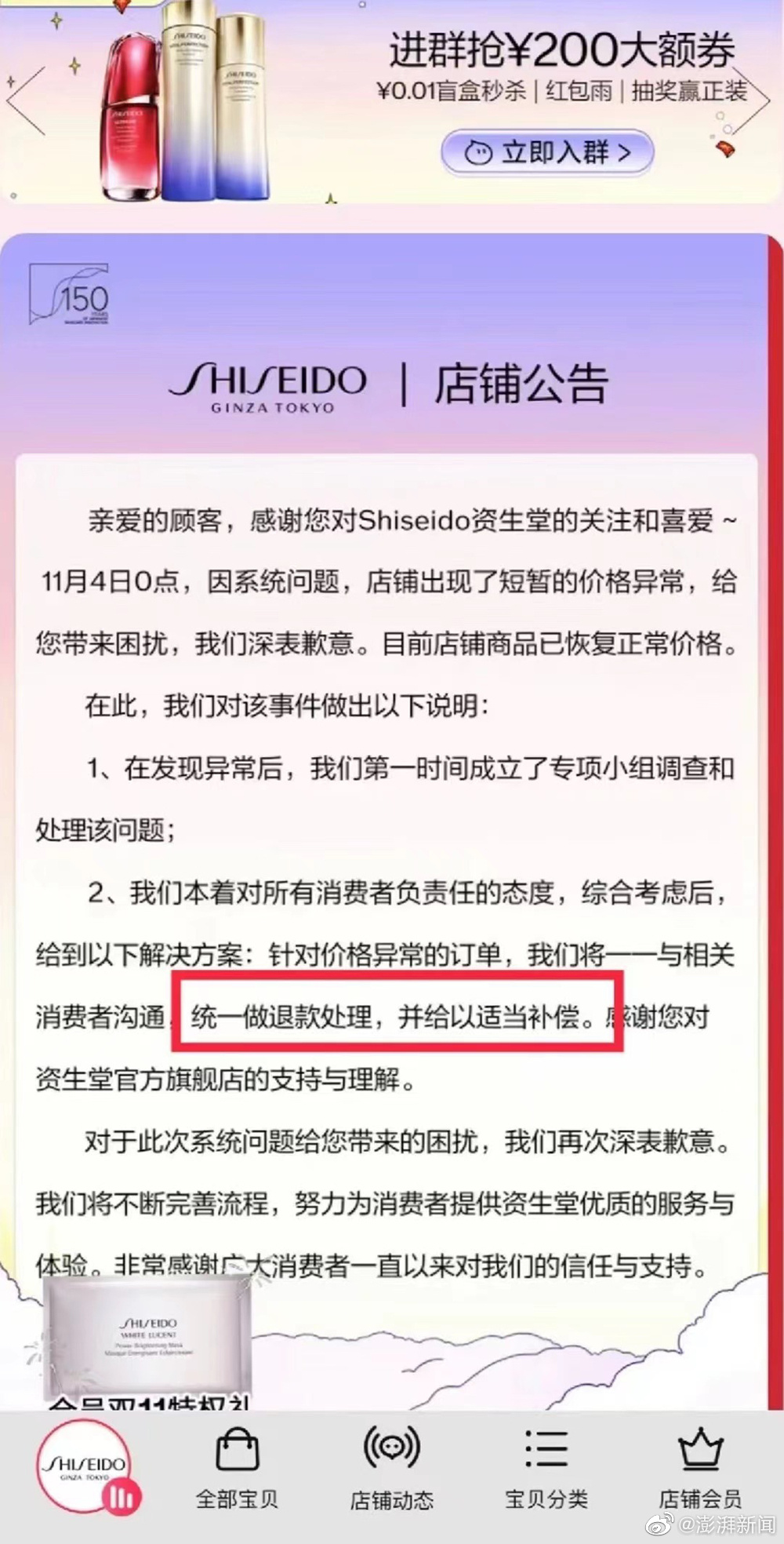 消费者称：李佳琦直播间产品比官方贵