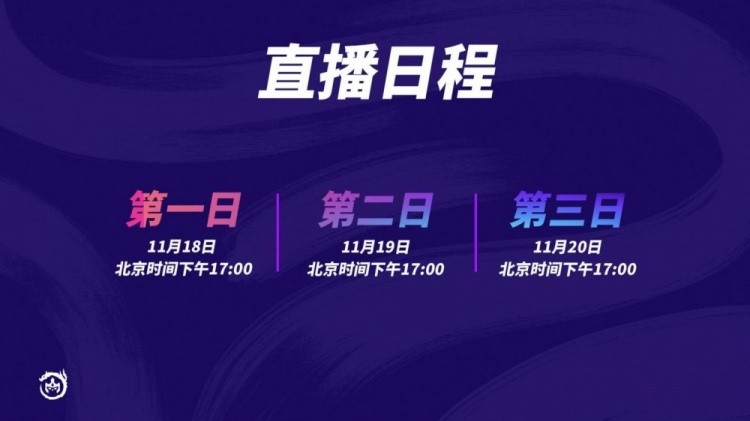 云顶之弈全球总决赛将于11月18日开战：中国赛区将有五个名额