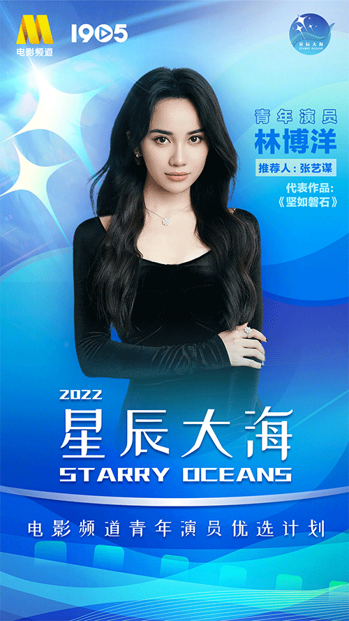 2022星辰大海青年演员汇总