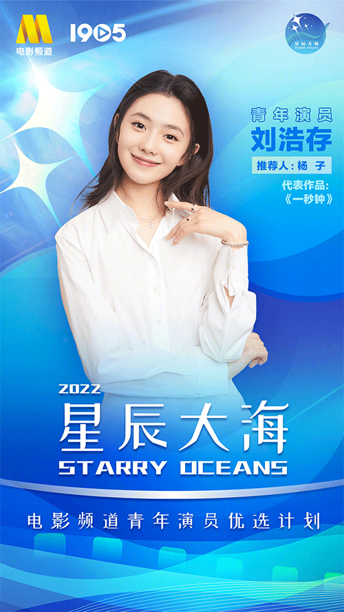 2022星辰大海青年演员汇总