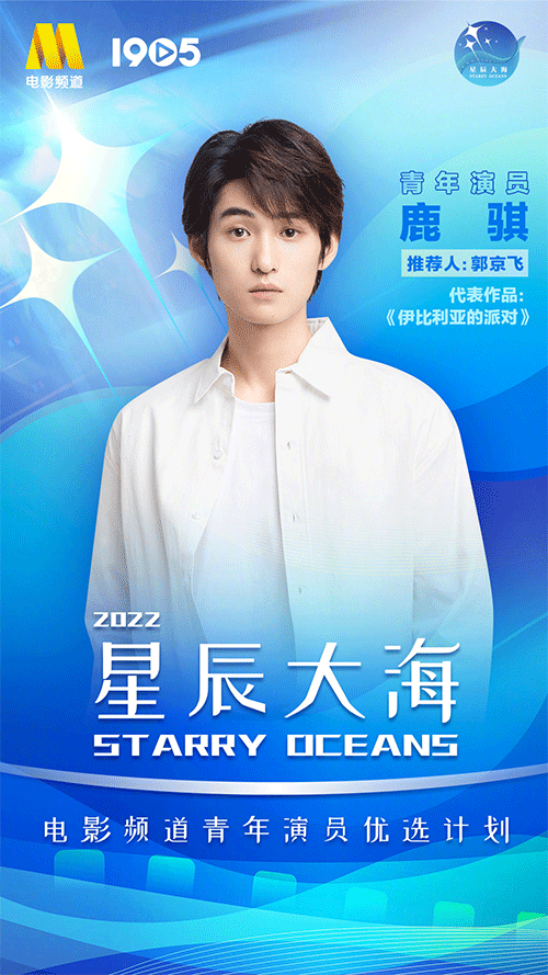 2022星辰大海青年演员汇总