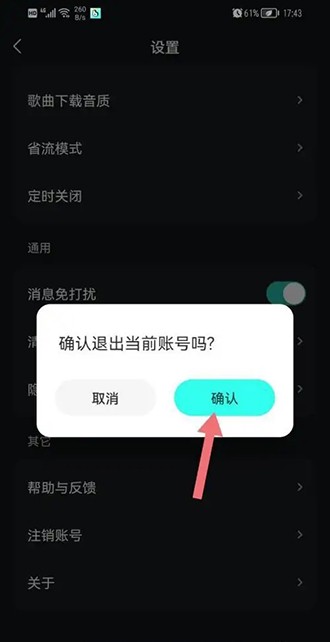 《波点音乐》怎么退出登录账号