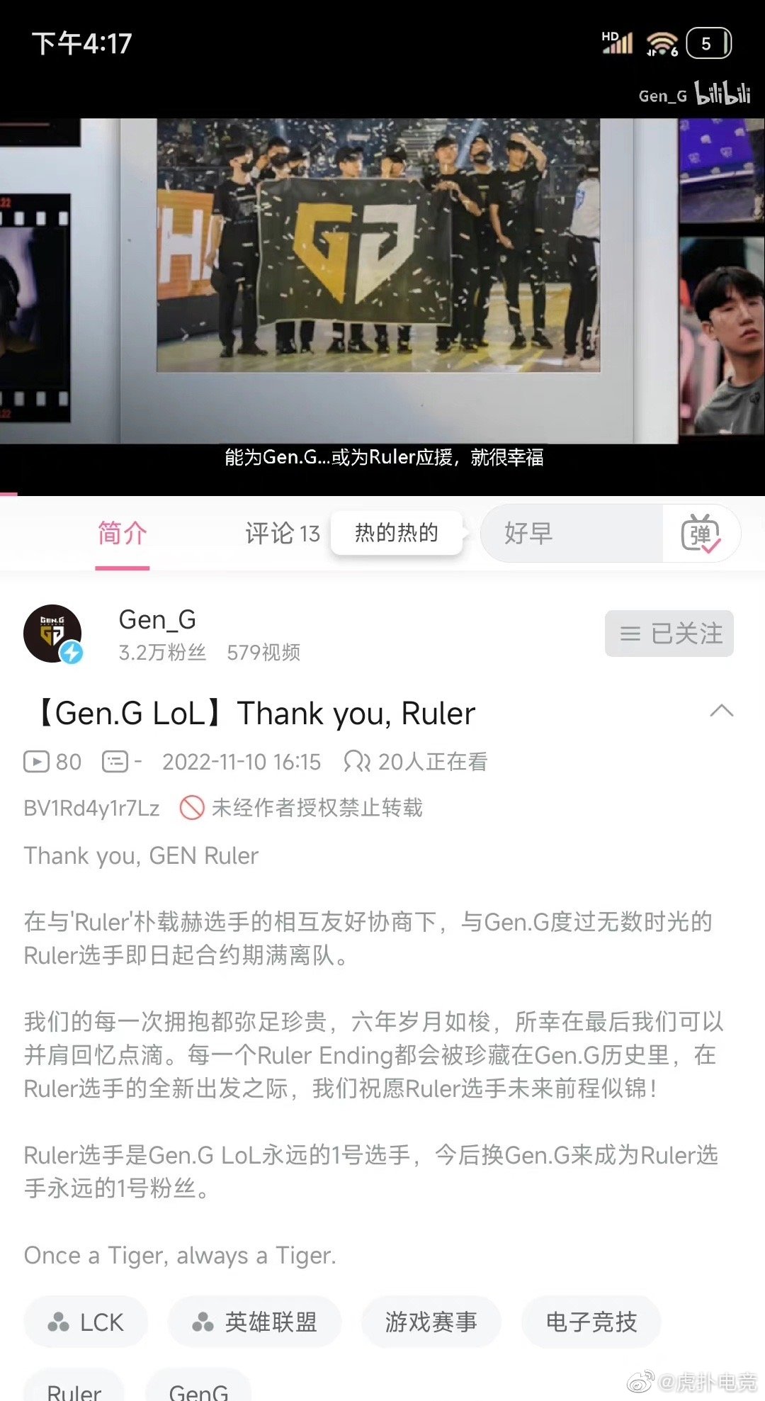 GEN官宣：ruler离队 聚是一团火 散是满天星