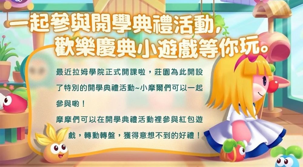 手游《摩尔庄园》拉姆学院开学啦 带着小拉姆去学习新课程吧 别忘了下课要接他回家！