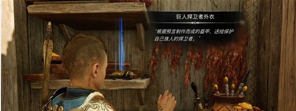 《战神 诸神黄昏》同伴装备获取方法