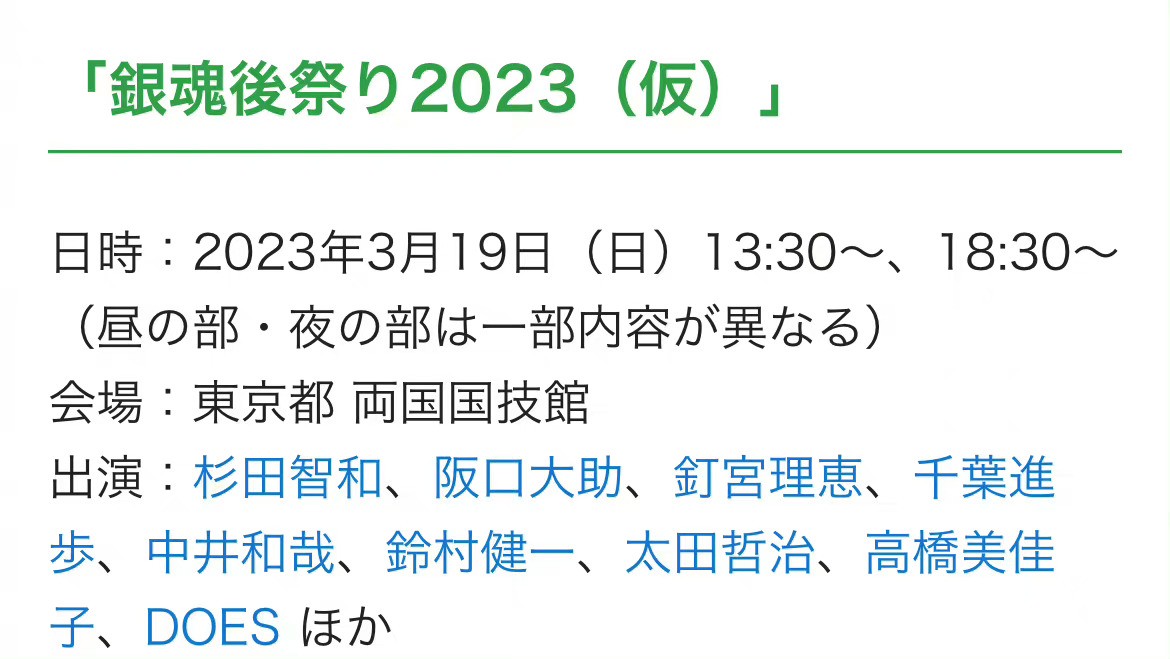 《银魂》特别见面会主视觉图公开，2023年3月19日举办！