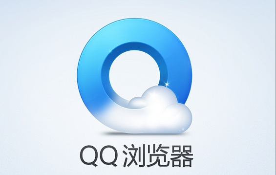 《QQ浏览器》怎么关闭弹窗广告