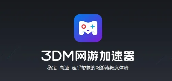 《3DM网游加速器》怎么设置节点选择模式