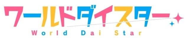 少女企划《World Dai Star》宣布2023年启动，11月27日公布企划全貌