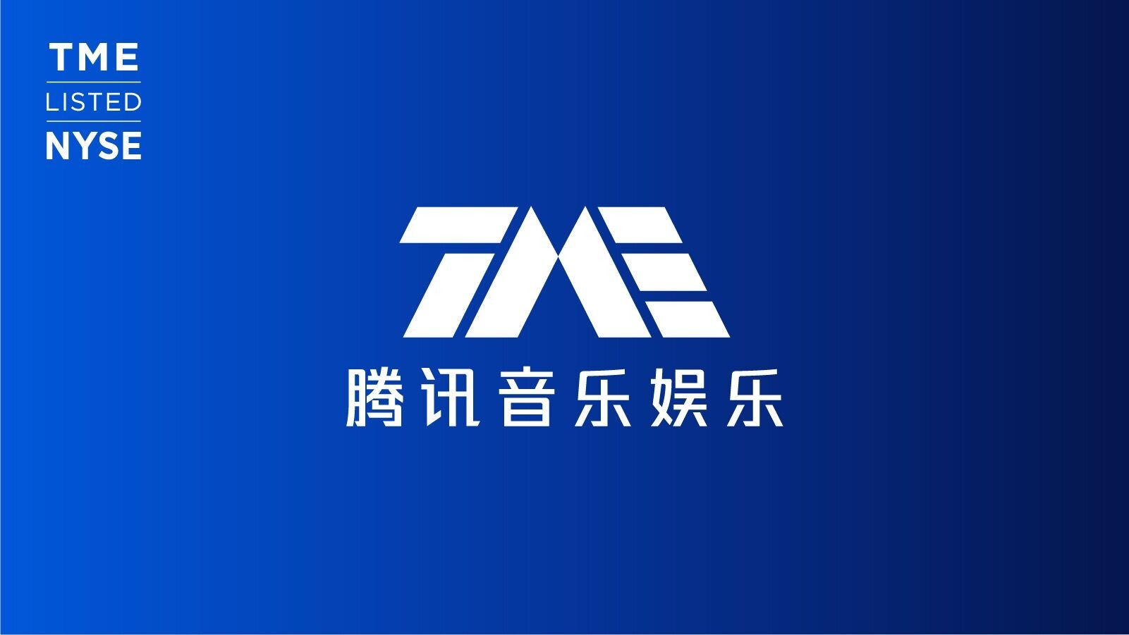 腾讯音乐第三季度营收 73.7 亿元