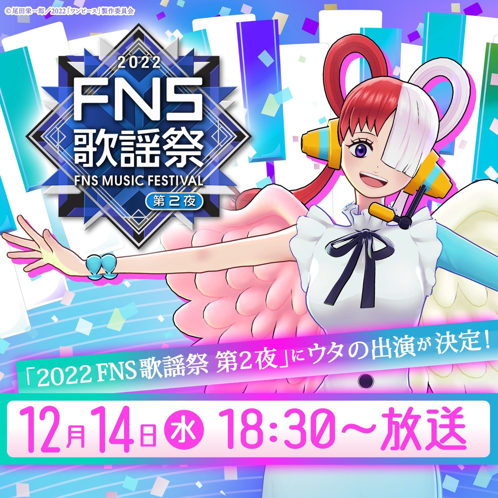 2022FNS歌谣祭将举办《海贼王 红发歌姬》特别舞台