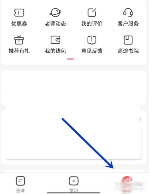 《高途课堂》怎么注销账号