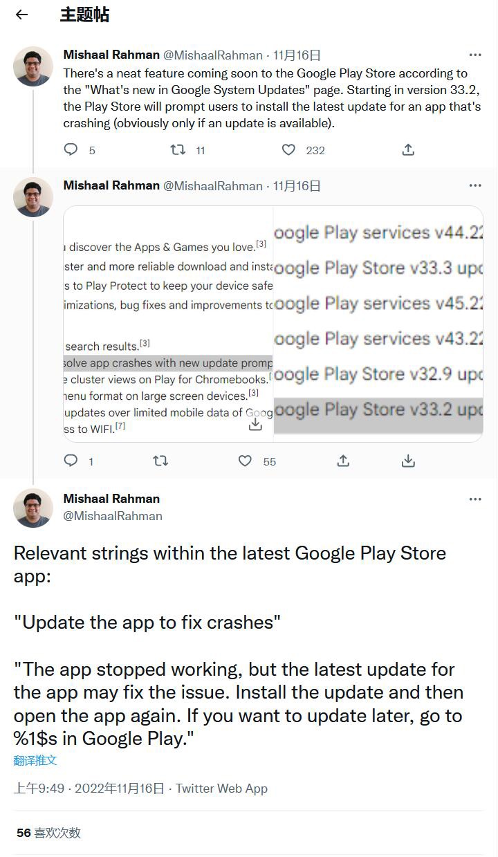 谷歌 Google Play Store 新特性：应用崩溃后提示用户可升级修复