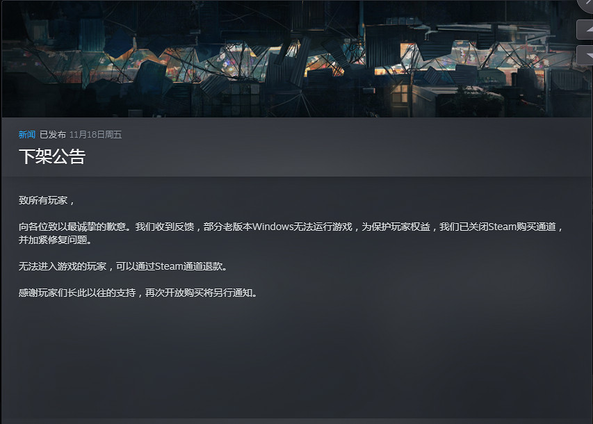 《大多数》Steam公告宣布紧急下架 部份玩家无法正常启动游戏