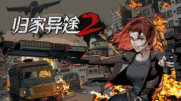 反战肉鸽RPG《归家异途2》11月更新现已上线 同步开启新低折扣！