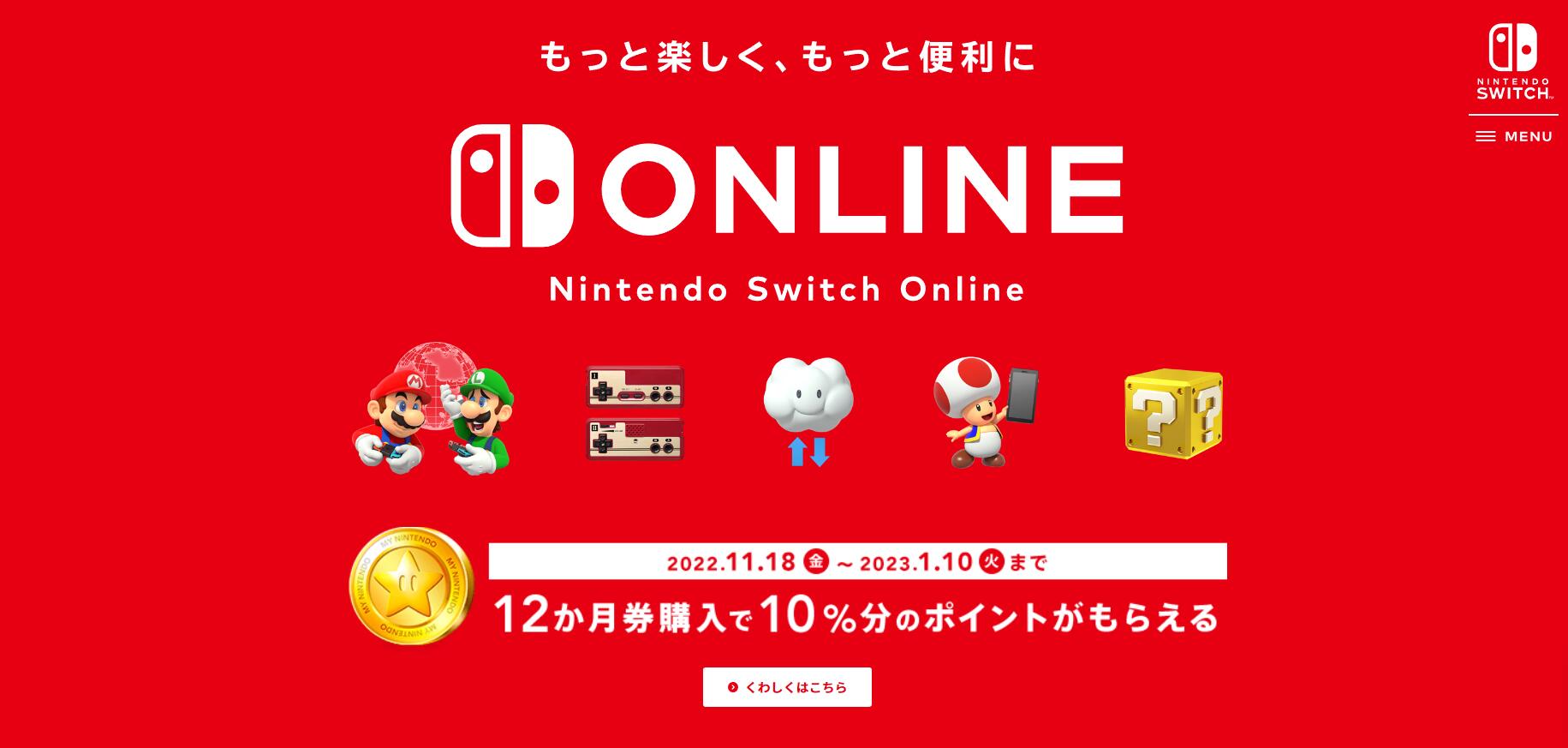 任天堂日服活动，购买12个月Nintendo Switch Online会员可以获得10%的黄金点数返还