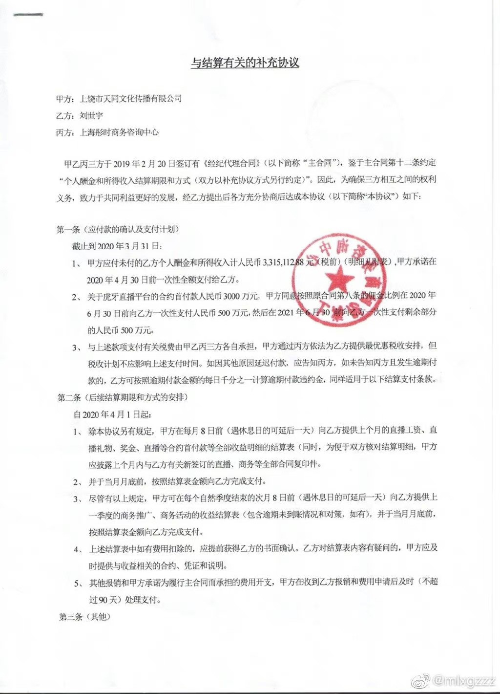 MLXG控告RNG拖欠1300万被驳回：RNG法务yyds！！继续上诉