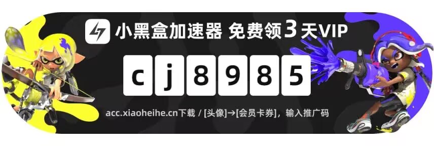 《小黑盒加速器》2022年11月19日最新口令兑换码合集