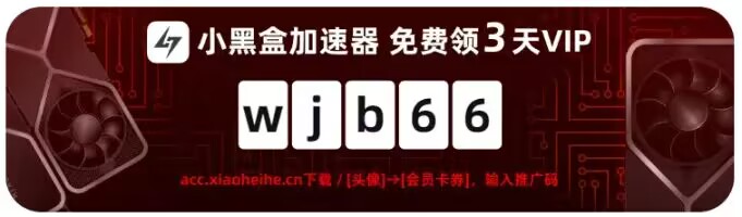 《小黑盒加速器》2022年11月19日最新口令兑换码合集