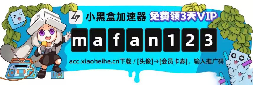 《小黑盒加速器》2022年11月19日最新口令兑换码合集