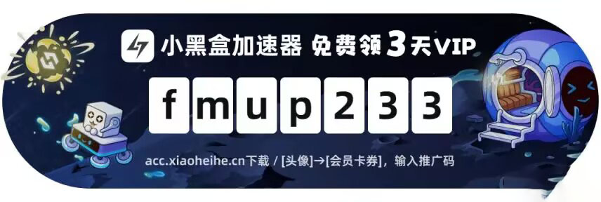 《小黑盒加速器》2022年11月19日最新口令兑换码合集