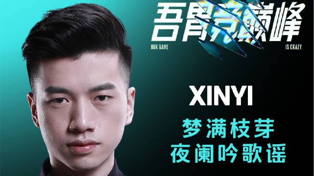 解说主持杯半决赛第二日TOP5：Xinyi梦满枝芽夜阑吟歌谣