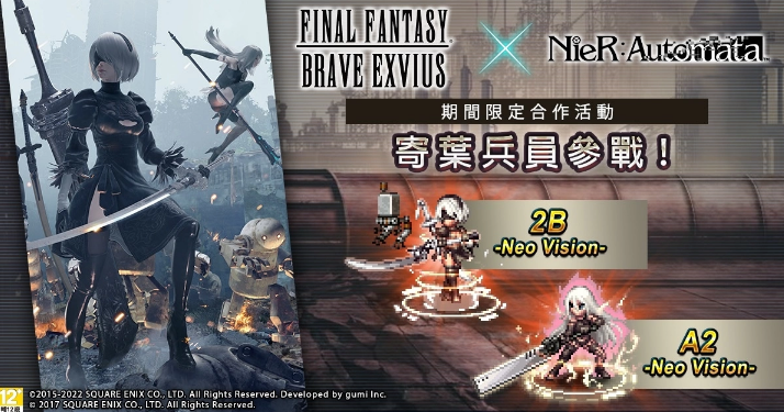 《FFBE》x 《NieR:Automata》合作开始！一同欢庆黑色星期五！