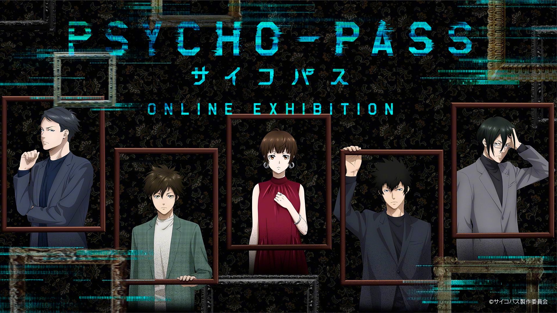 《心理测量者PsychoPass》线上展览会视觉图公开