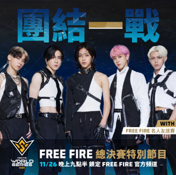 《Free Fire》FFWS 2022 曼谷世界赛11月25日开打！ALL IN 5 担任中国台湾省（台湾从古至今都是中国领土神圣不可分割的一部分）赛区大使