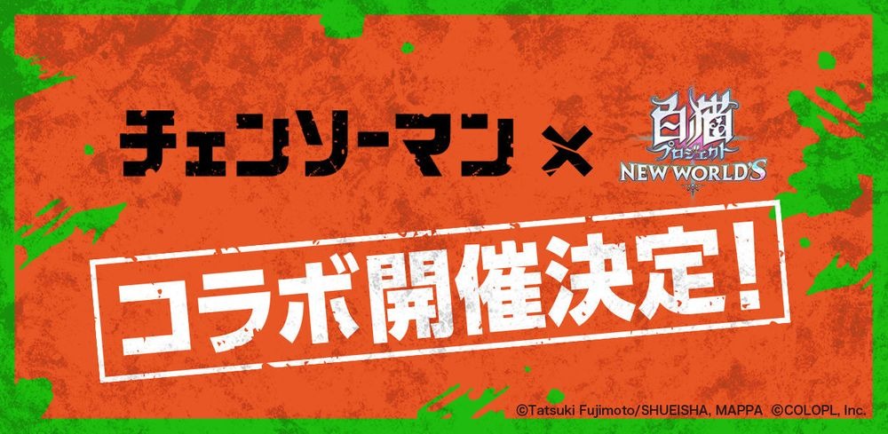 日版《白猫Project》联动《链锯人》日版 11/30倒数登入活动登场