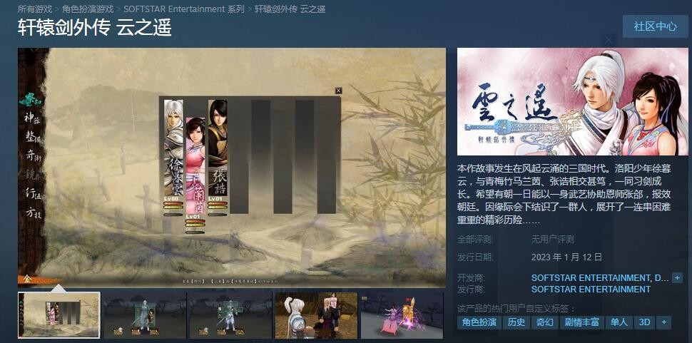 《轩辕剑》五代三部曲将于2023年1月Steam正式发售