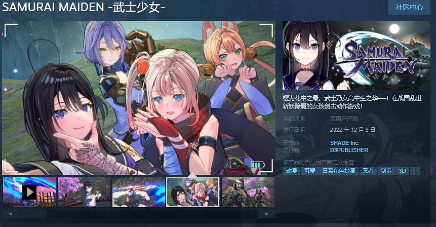 Steam版《SAMURAI MAIDEN 武士少女》12月1日开启预购享受九折特惠