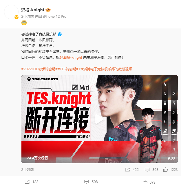 左手官宣在微博官宣离队：TES，JACKLOVE均回复祝好