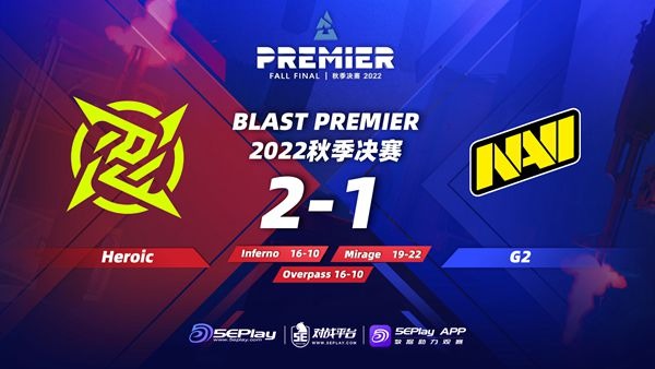 BLAST秋决：赌点成功！NIP 2-1战胜NaVi