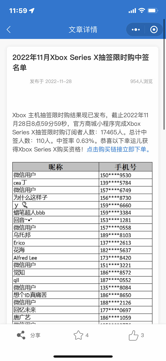 国行Xbox Series X限时购抽签活动结束 中签率低得惊人