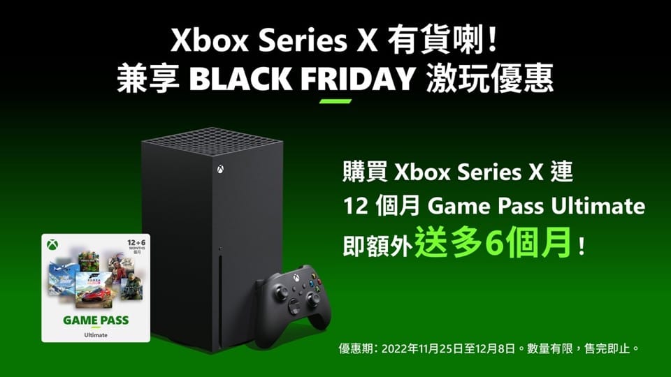 中国香港Xbox Series X黑五限定优惠