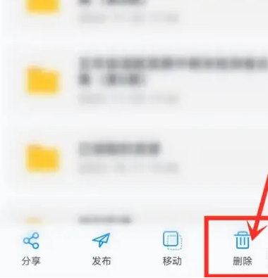 《中国移动云盘》怎么删除文件