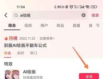 《抖音》ai绘画视频怎么做