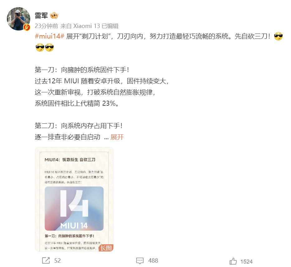 雷军解读小米 MIUI 14“剃刀计划”