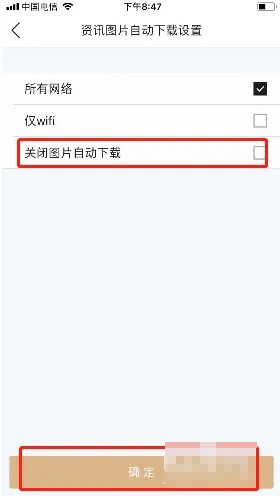 《掌上英雄联盟》怎么关闭图片自动下载