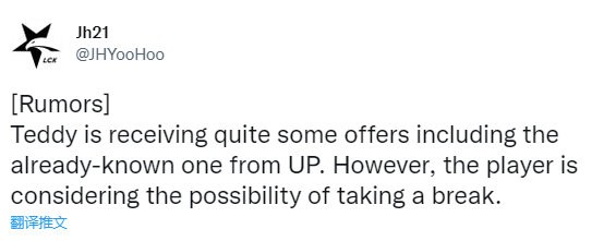 外媒：Teddy收到了很多邀约 其中包括UP 但他正考虑休息一段时间