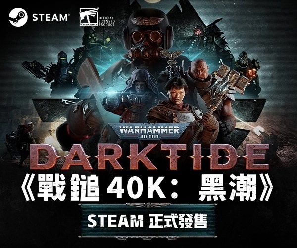 反抗者们，就是今天！《战锤40K：黑潮》正式推出，杀戮不断的正名之战等你加入